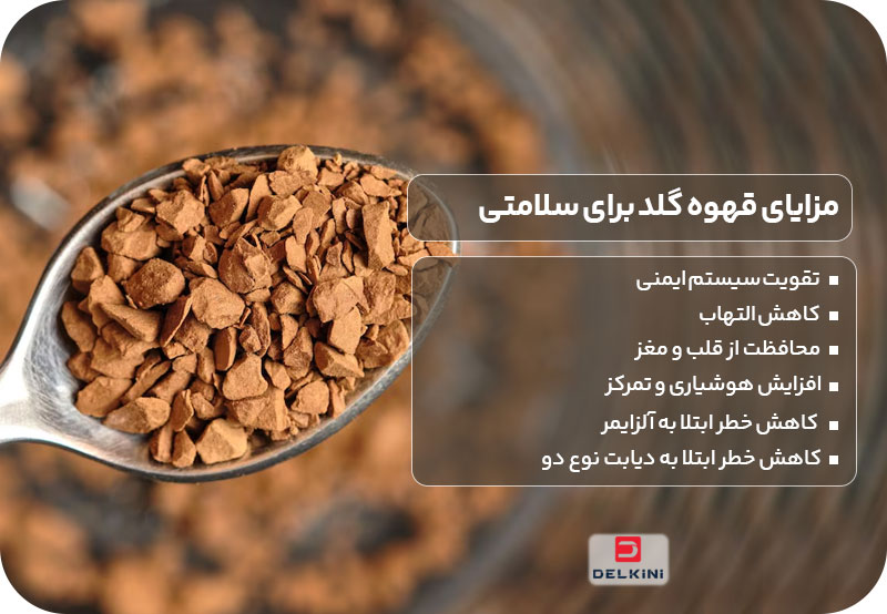 خواص و فواید قهوه گلد