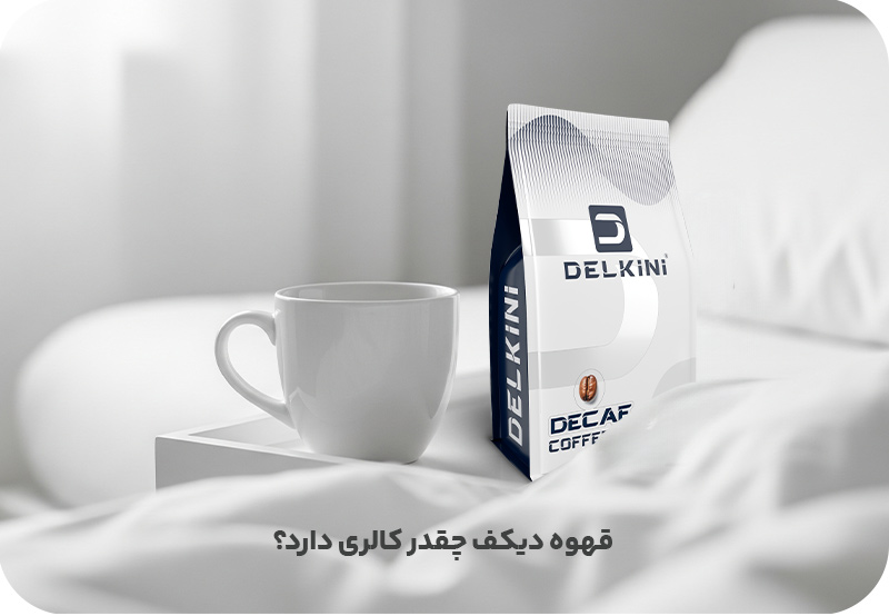 قهوه دیکف چقدر کالری دارد