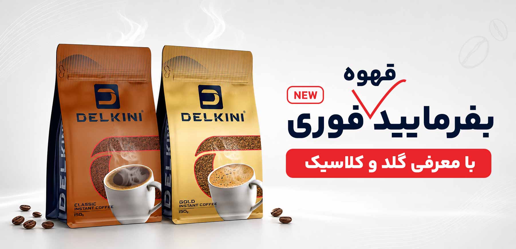 قهوه فوری